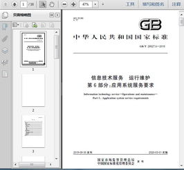 GB/T 28827.6-2019信息技術服務 運行維護 第6部分 應用系統(tǒng)服務要求及信息系統(tǒng)運行維護服務概述