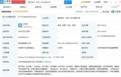 華為攜手咪咕等成立科技公司，注冊資本4000萬加碼信息系統(tǒng)運行維護服務
